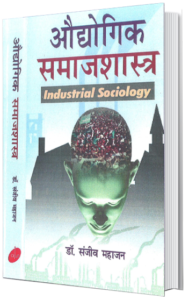 industrial sociology